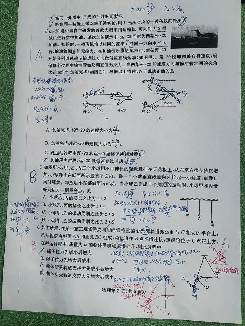 四川省2025一2026学年高三一轮复习阶段性测评物理答案第2页