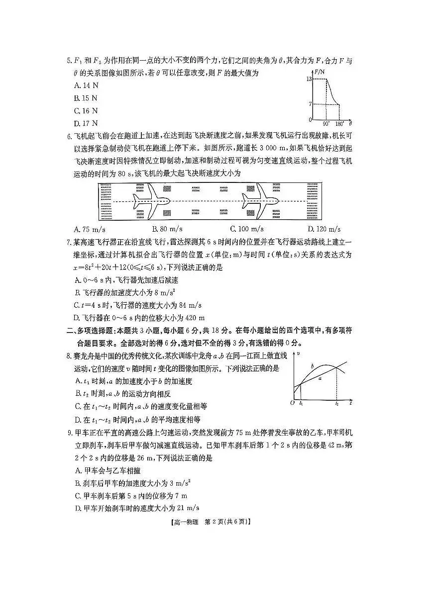 河南省金太阳2025-2026学年度上学期期中考试高一物理试卷（无答案）第2页