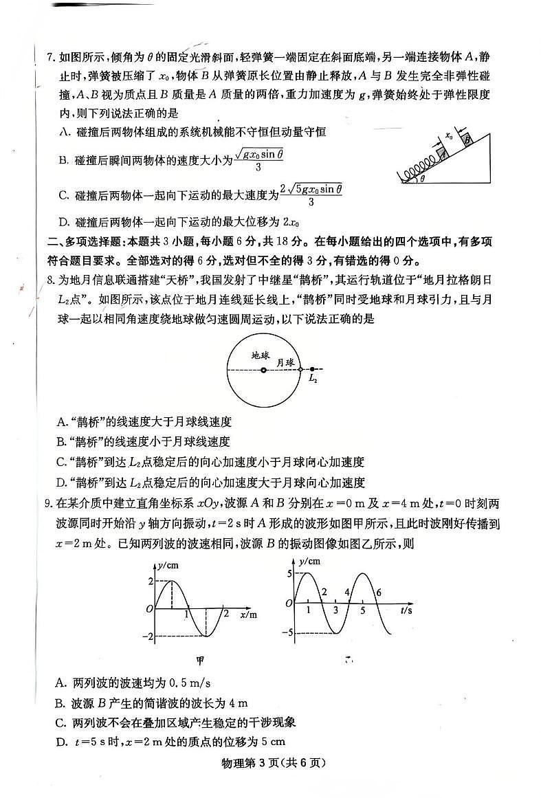 四川省2025一2026学年高三一轮复习阶段性测评物理第3页