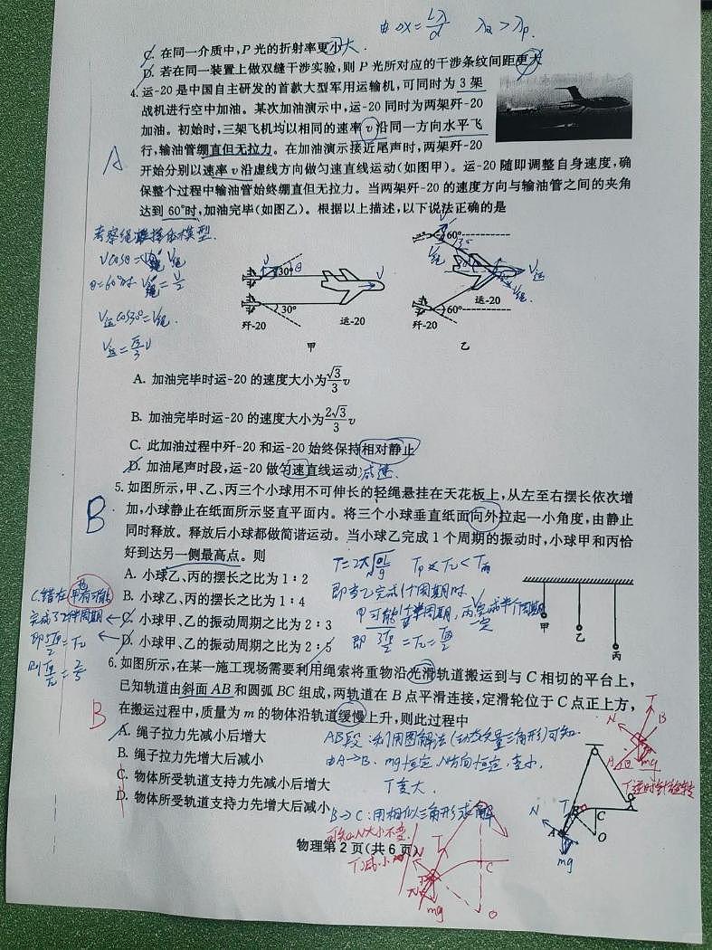 四川省2025一2026学年高三一轮复习阶段性测评物理答案第2页