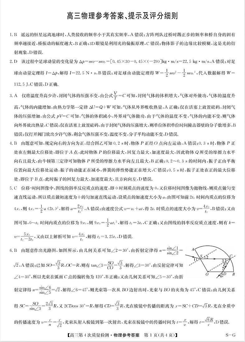 河南省九师联盟2026届高三上学期12月联考物理答案第1页