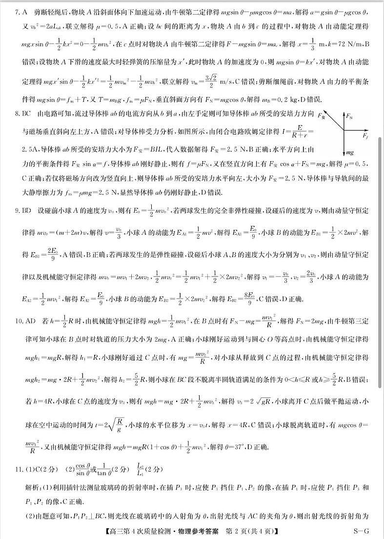 河南省九师联盟2026届高三上学期12月联考物理答案第2页