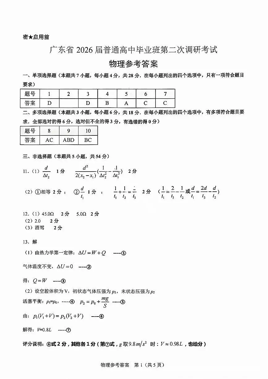 物理答案第1页