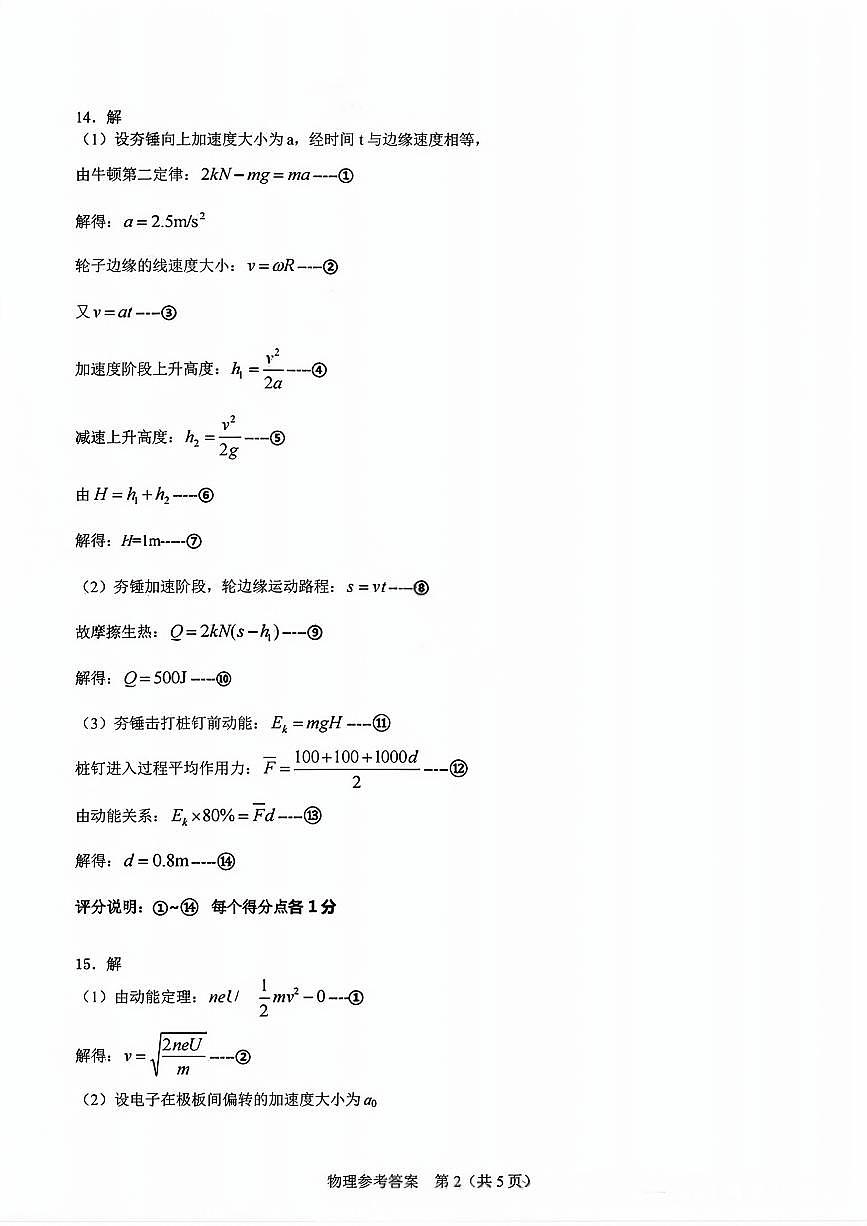 物理答案第2页