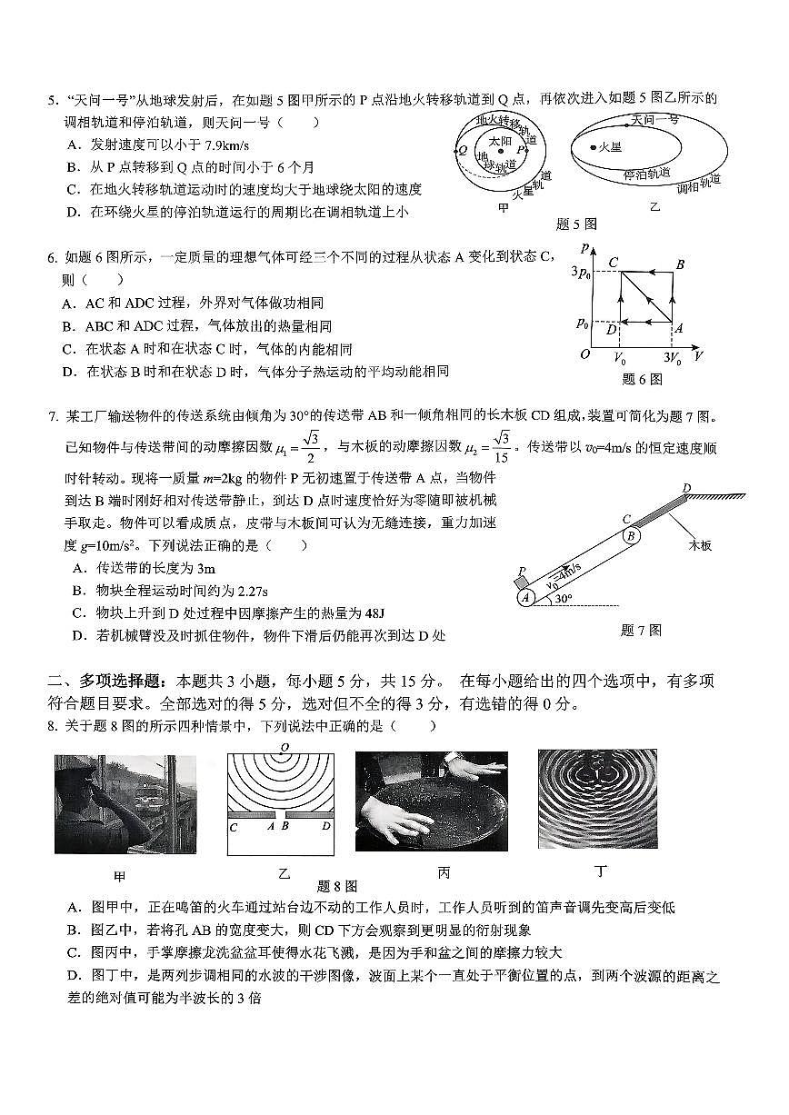 重庆育才中学高2026届高三（上）12月月考物理试卷无答案第2页
