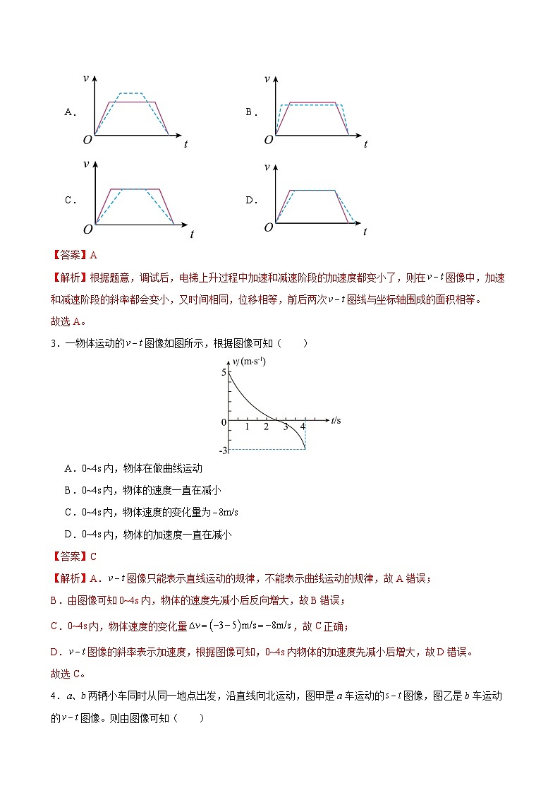 第二章 匀变速直线运动的研究（单元测试·基础卷）（解析版）第2页