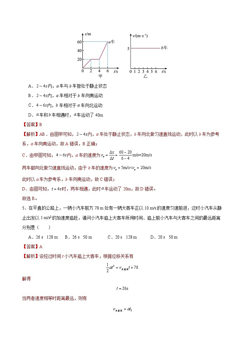第二章 匀变速直线运动的研究（单元测试·基础卷）（解析版）第3页