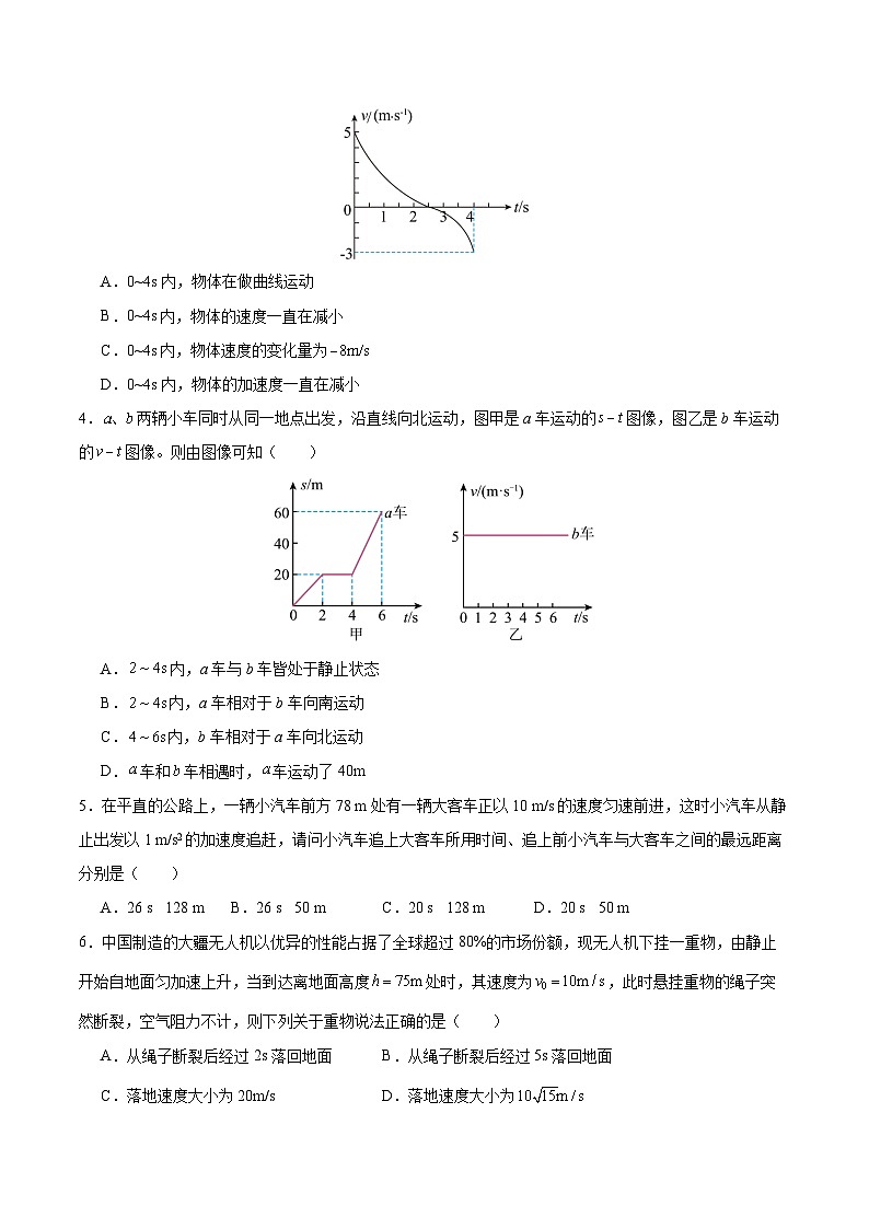 第二章 匀变速直线运动的研究（单元测试·基础卷）（原卷版）第2页