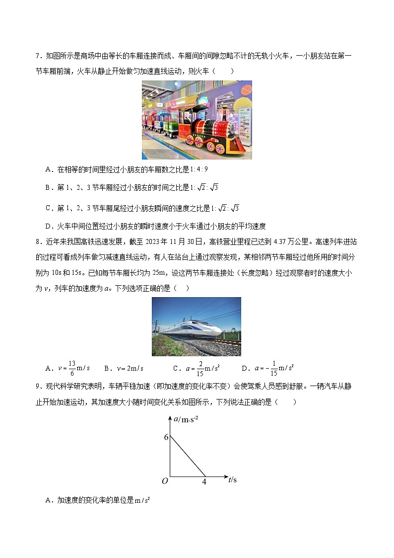 第二章 匀变速直线运动的研究（单元测试·基础卷）（原卷版）第3页