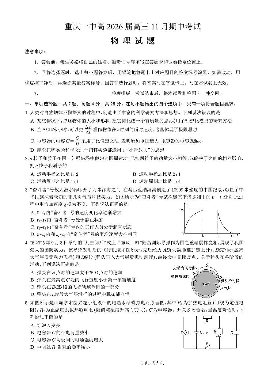 重庆市第一中学校2025-2026学年高三上学期11月月考物理试卷+答案第1页