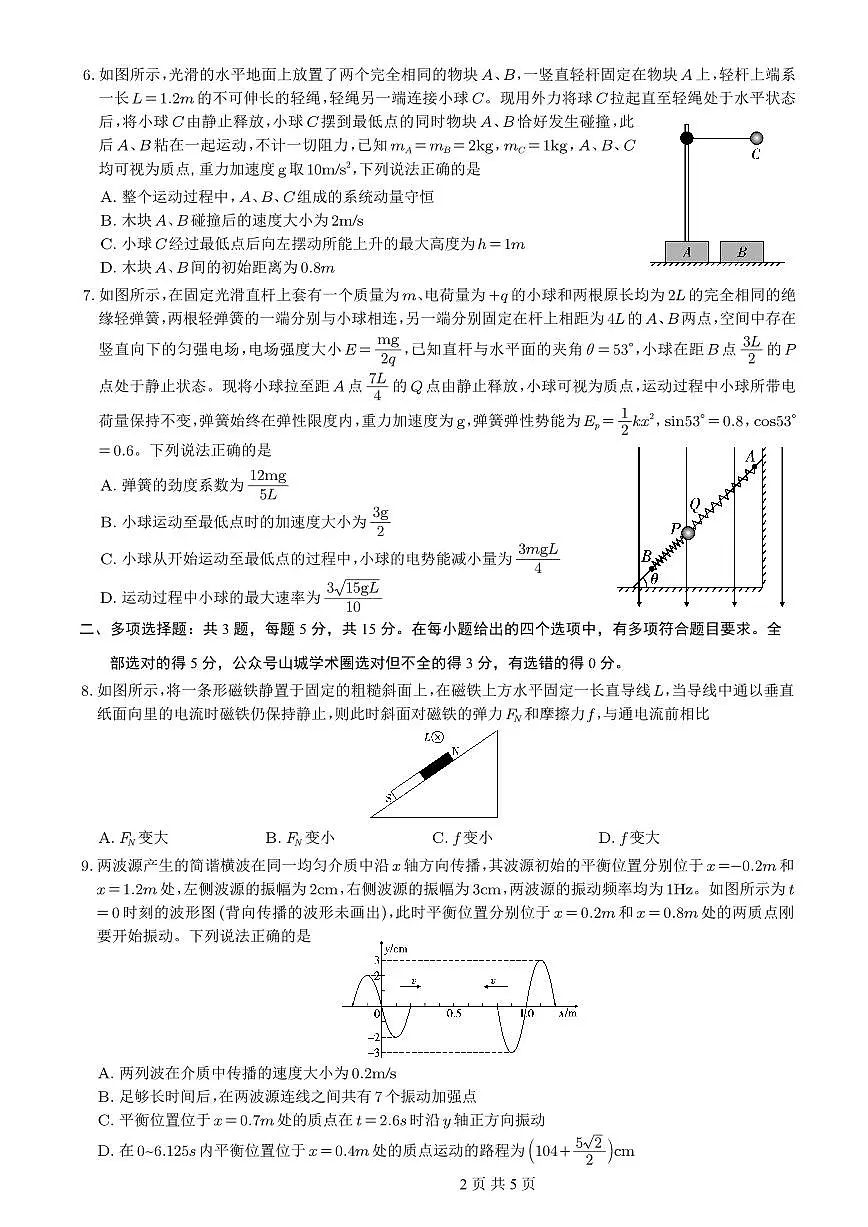 重庆市第一中学校2025-2026学年高三上学期11月月考物理试卷+答案第2页