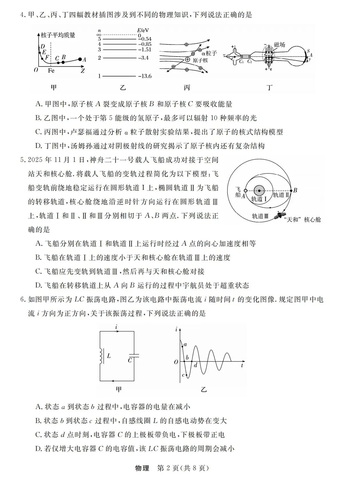 浙江省强基联盟2026届高三上学期12月联考物理试题+答案第2页