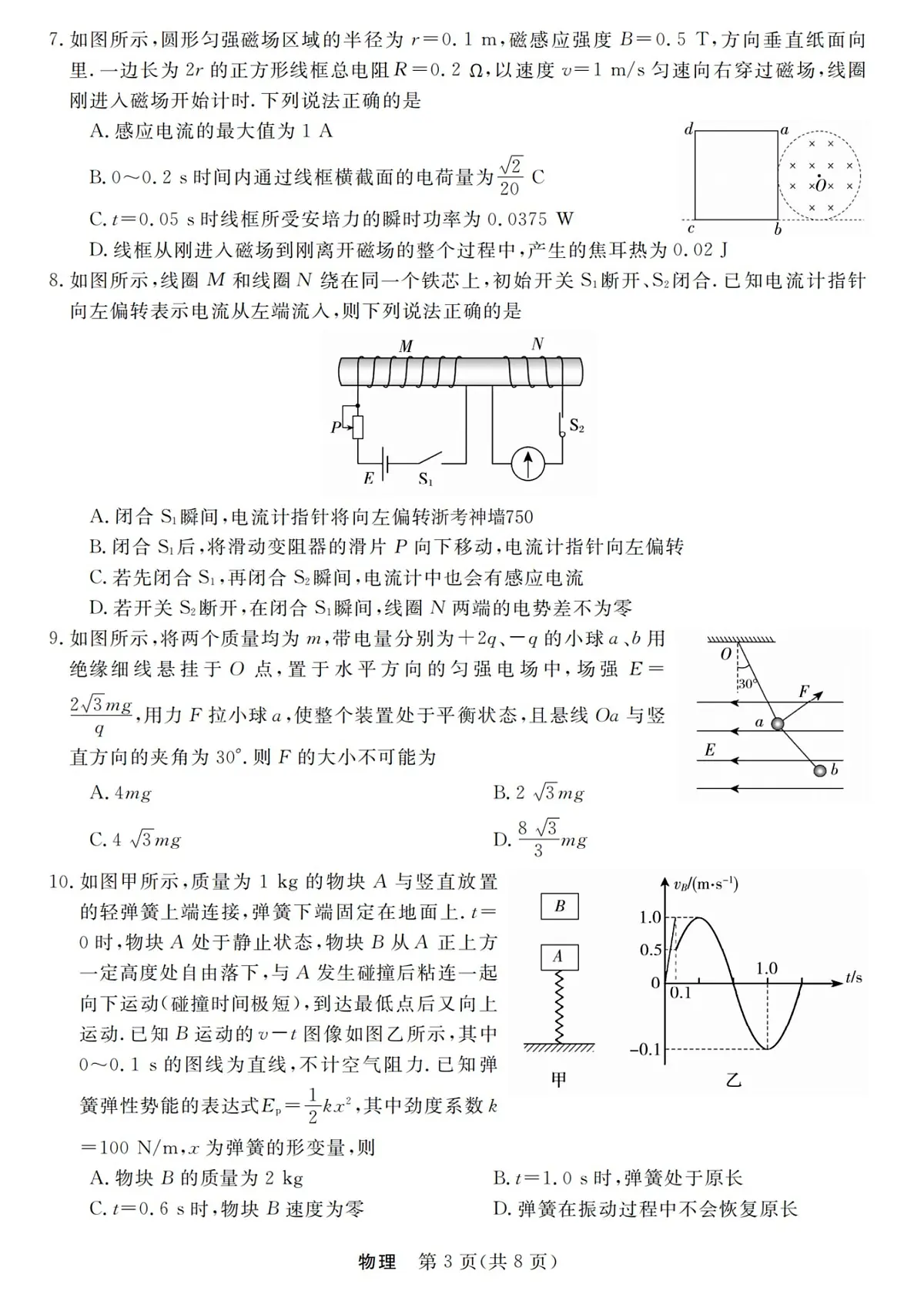 浙江省强基联盟2026届高三上学期12月联考物理试题+答案第3页