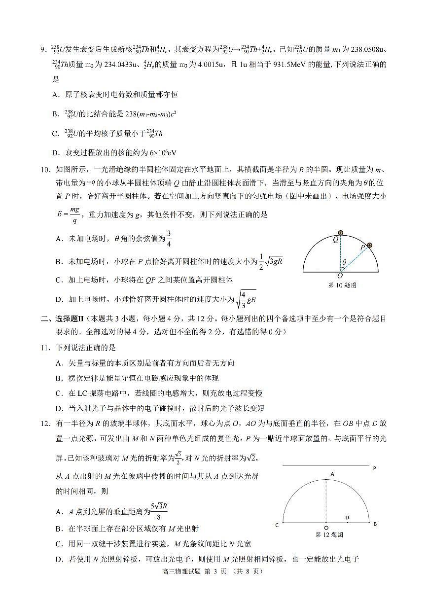 浙江省县域教研联盟2026届高三上学期12月模拟考物理试卷+答案第3页