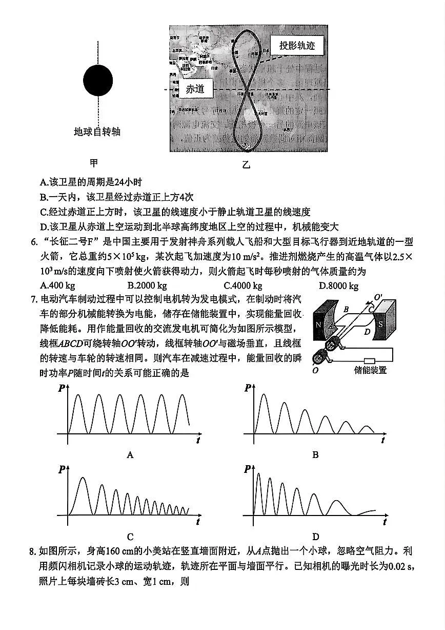 浙江省稽阳联谊学校2026届高三上学期11月期中考物理试题+答案第2页