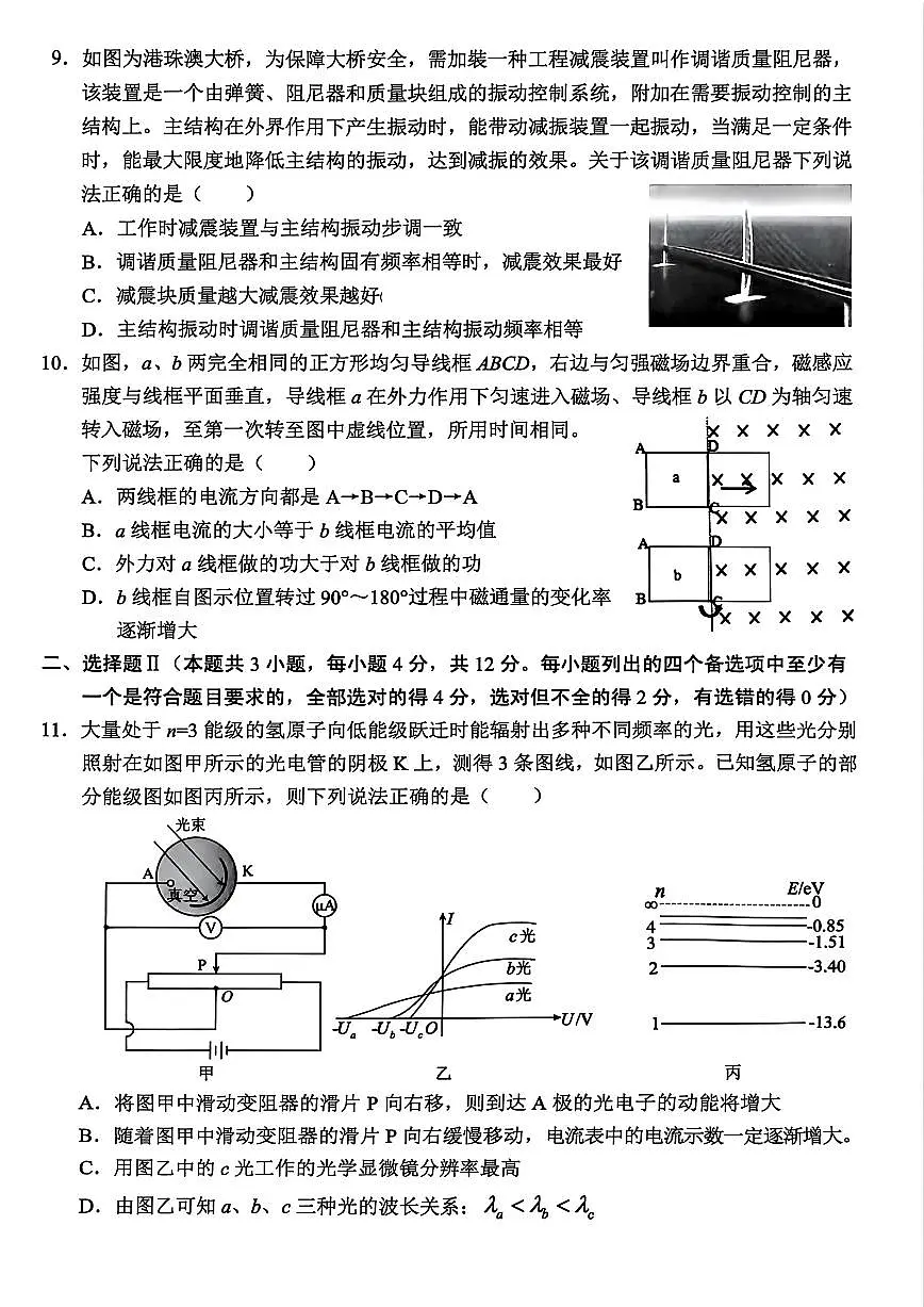 浙江省金丽衢十二校2026届高三上学期12月第一次联考物理试题+答案第3页