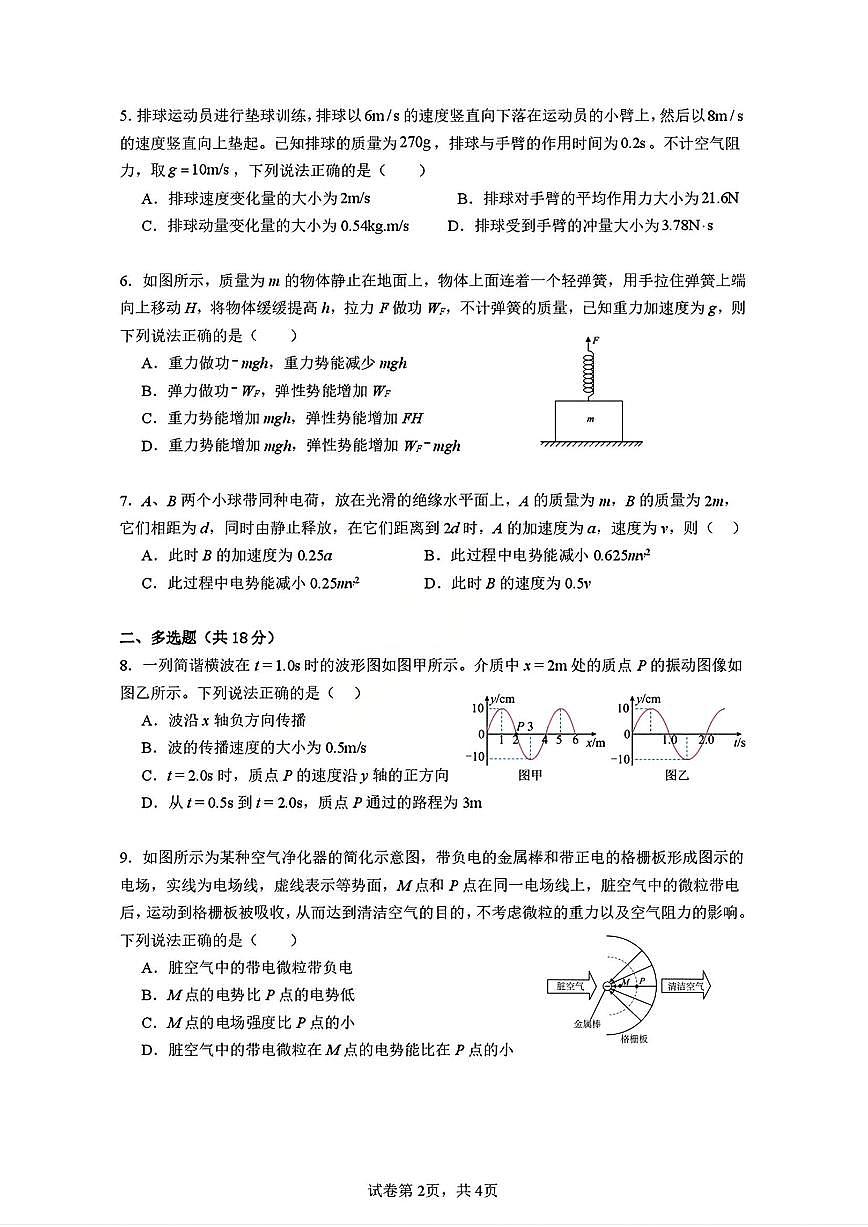 物理-广东省惠州市实验中学2025-2026学年高三上学期12月阶段性检测第2页