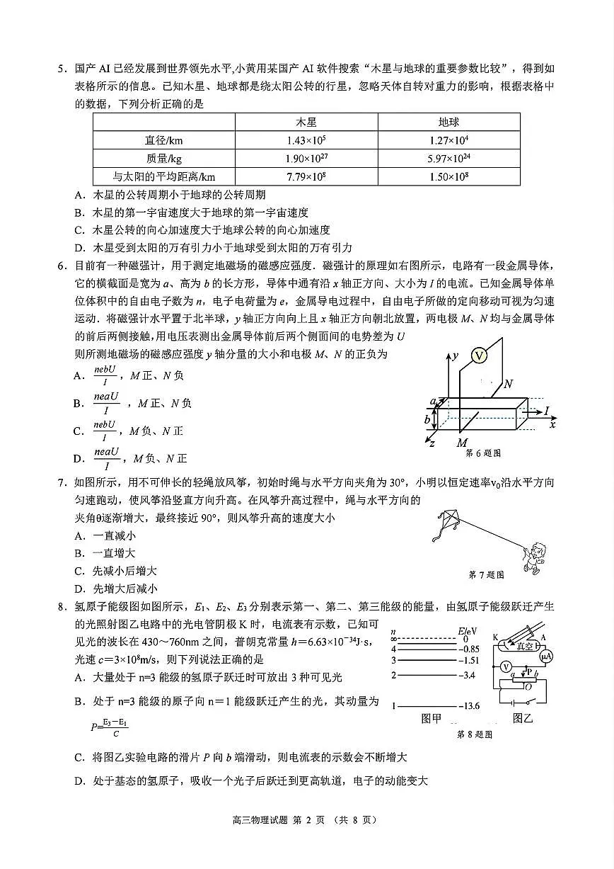 物理-浙江县域教研联盟2025学年第一学期12月高三模拟考第2页
