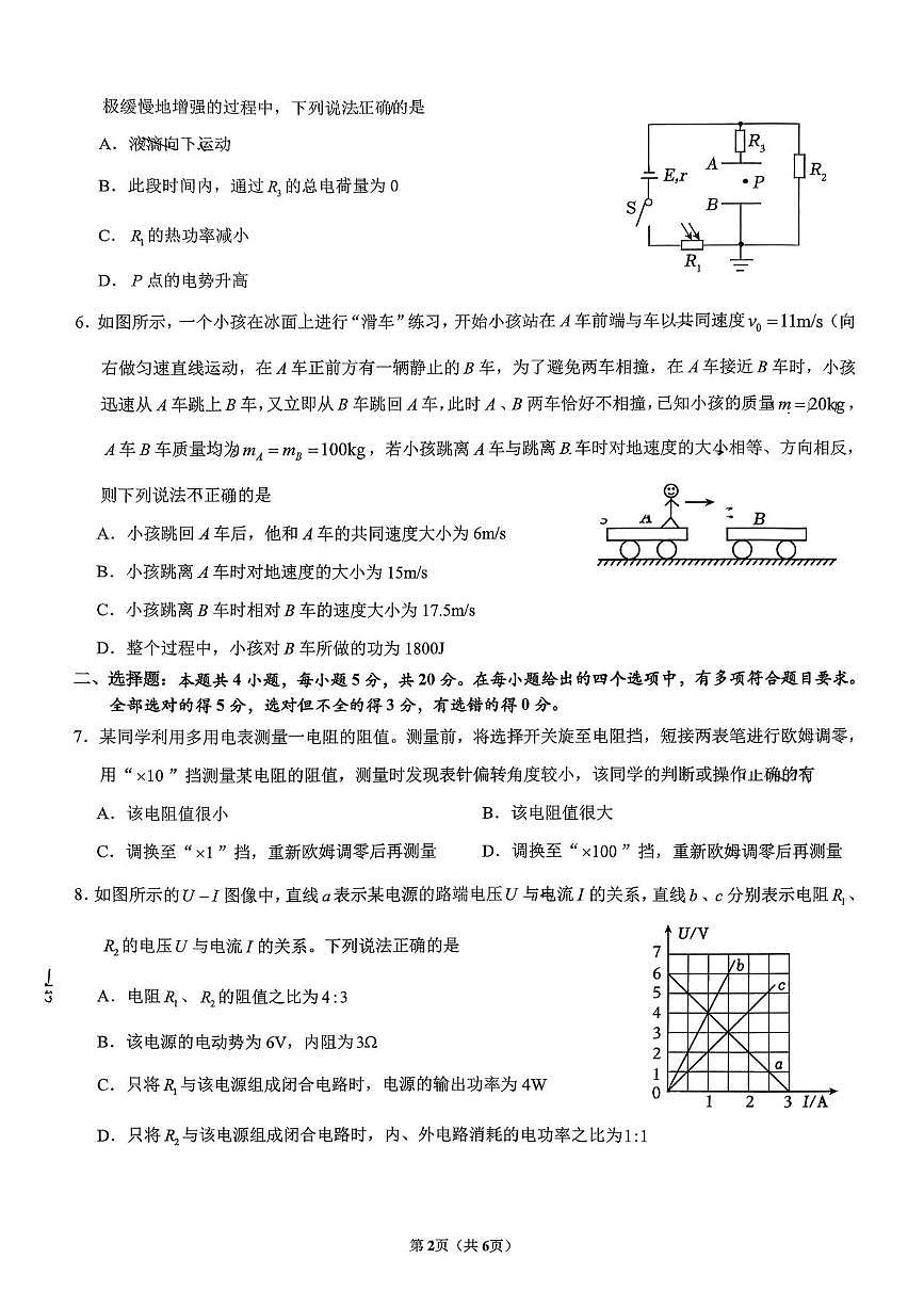 湖南省长沙市名校联考2025-2026学年高二上学期10月物理学情检测 （含答案）第2页