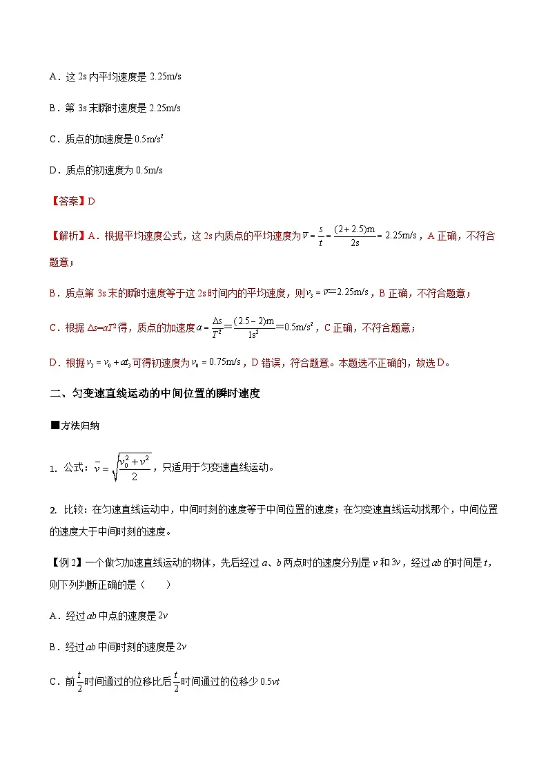 （人教版）必修第一册高一物理上学期期末复习训练 专题01 匀变速直线运动特殊规律的应用（解析版）第2页