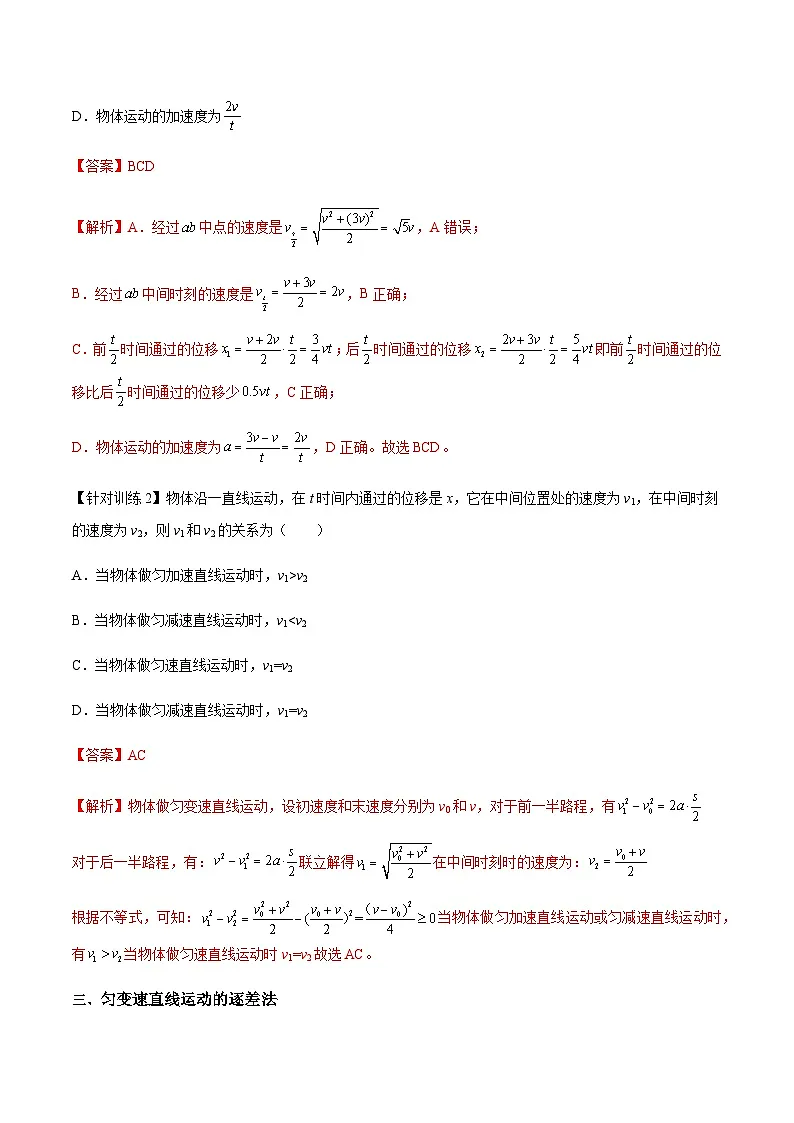 （人教版）必修第一册高一物理上学期期末复习训练 专题01 匀变速直线运动特殊规律的应用（解析版）第3页