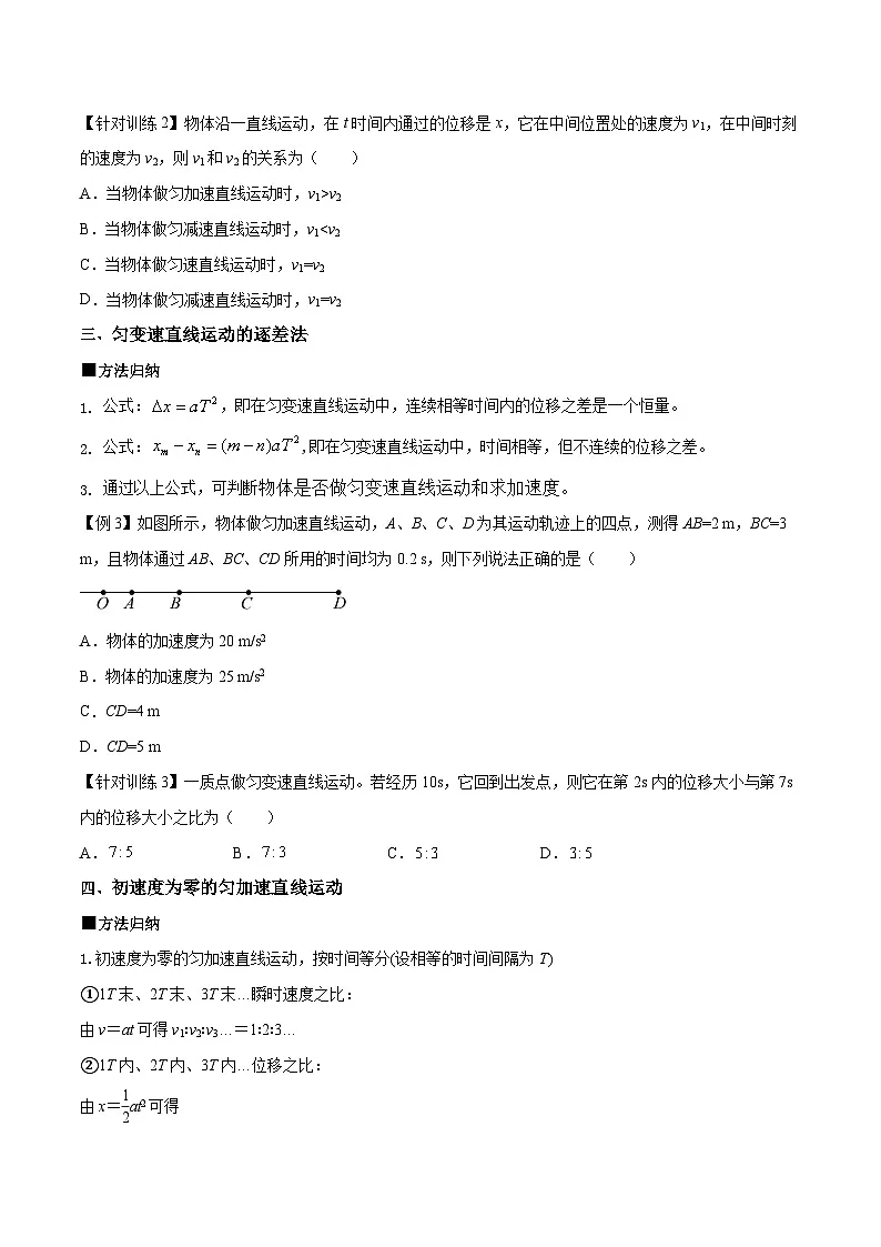 （人教版）必修第一册高一物理上学期期末复习训练 专题01 匀变速直线运动特殊规律的应用（原卷版）第2页