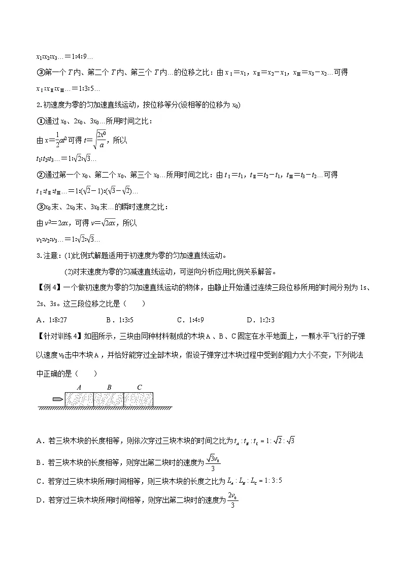 （人教版）必修第一册高一物理上学期期末复习训练 专题01 匀变速直线运动特殊规律的应用（原卷版）第3页