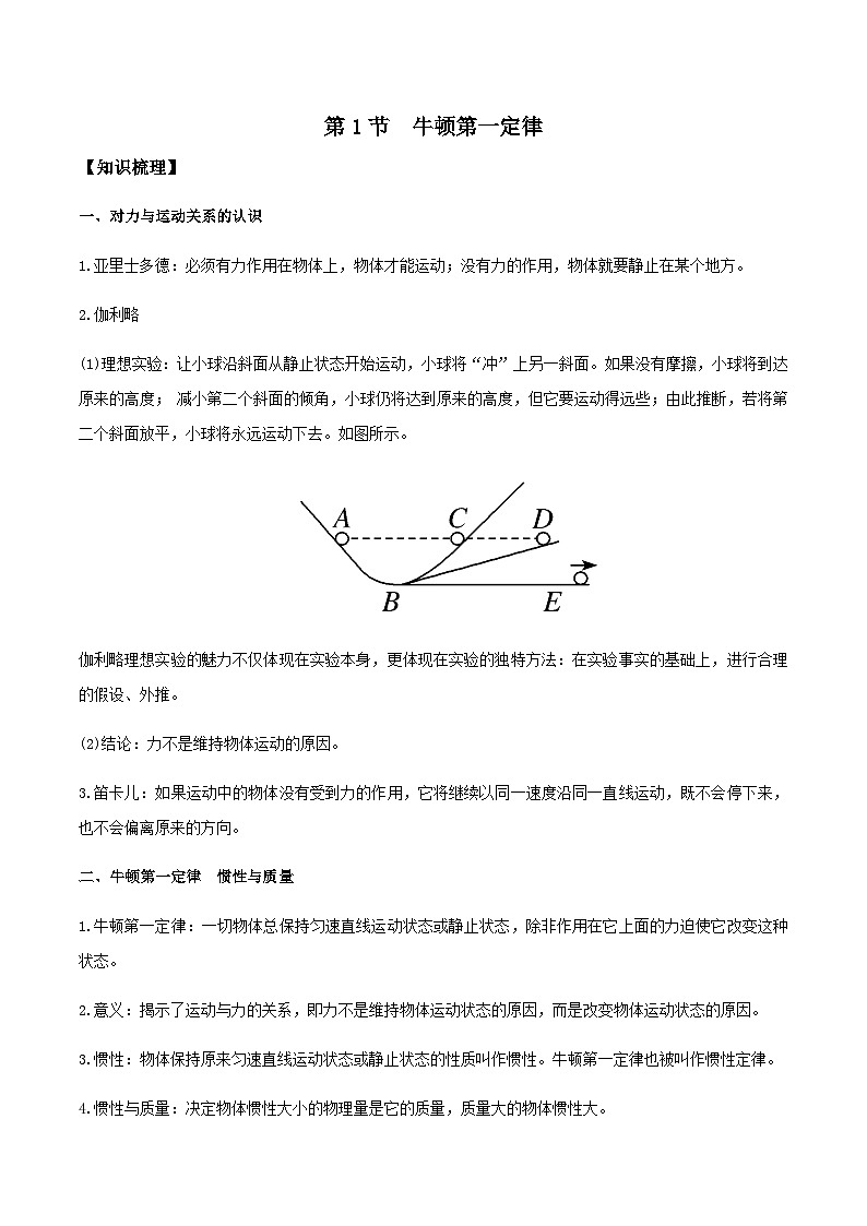 （人教版）必修第一册高一物理同步导学案4.1 牛顿第一定律（解析版）第1页