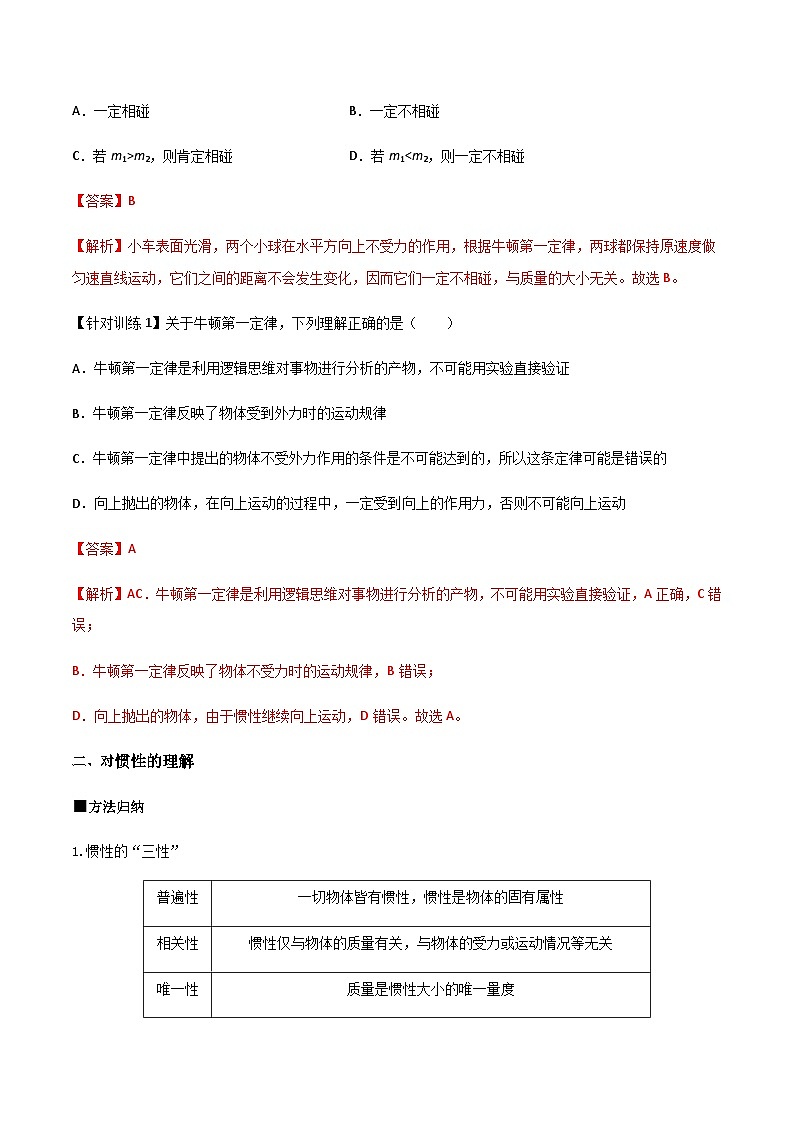 （人教版）必修第一册高一物理同步导学案4.1 牛顿第一定律（解析版）第3页