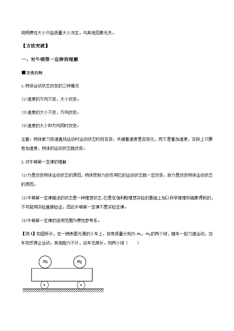 （人教版）必修第一册高一物理同步导学案4.1 牛顿第一定律（原卷版）第2页