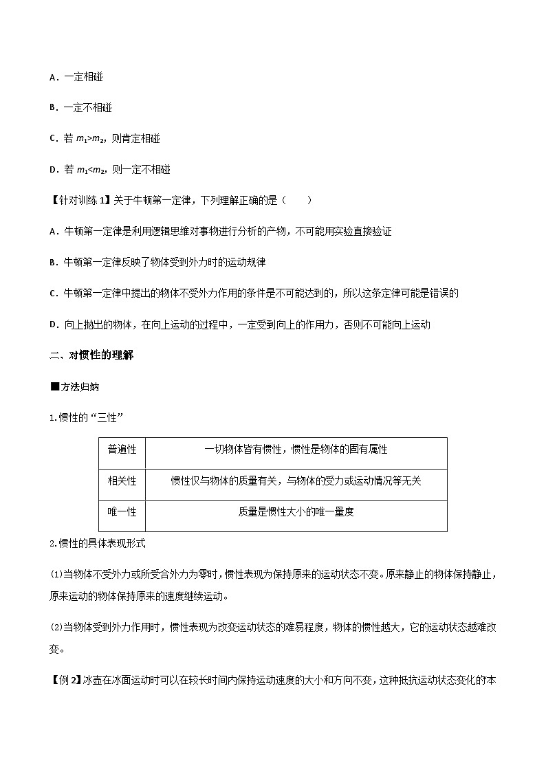 （人教版）必修第一册高一物理同步导学案4.1 牛顿第一定律（原卷版）第3页