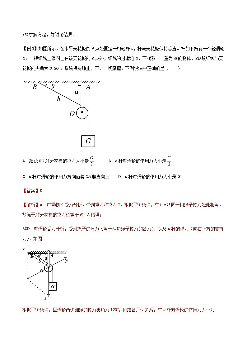 （人教版）必修第一册高一物理同步导学案3.5 共点力的平衡（解析版）第2页