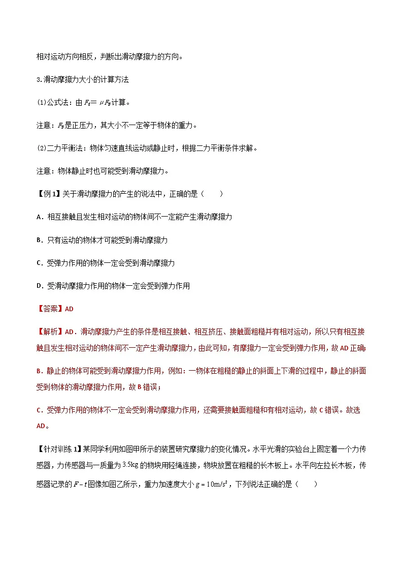 （人教版）必修第一册高一物理同步导学案3.2 摩擦力（解析版）第2页