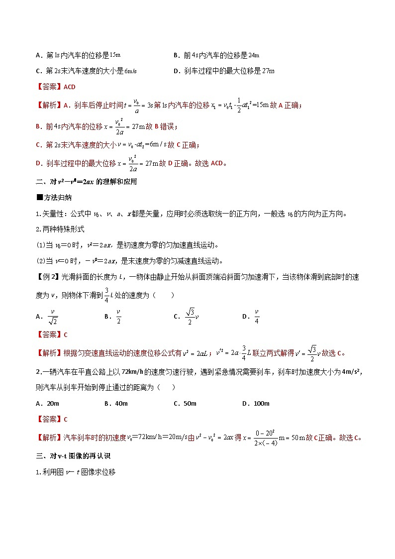 （人教版）必修第一册高一物理同步导学案2.3 匀变速直线运动的位移与时间的关系（解析版）第2页