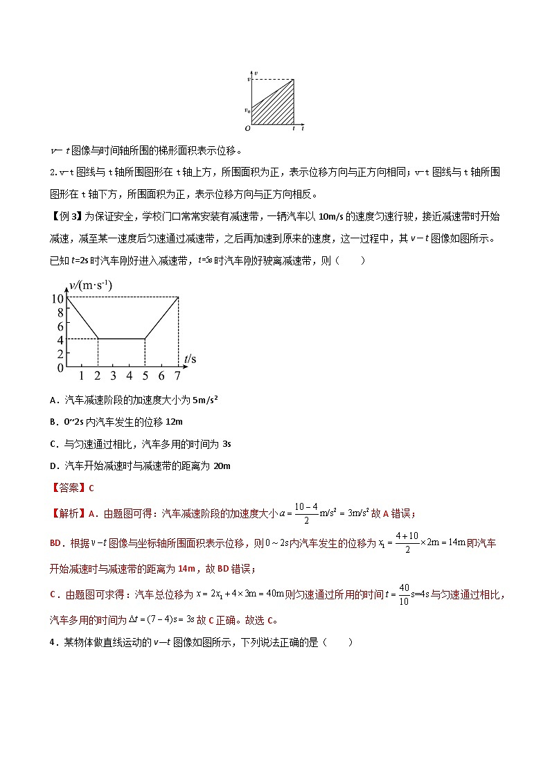 （人教版）必修第一册高一物理同步导学案2.3 匀变速直线运动的位移与时间的关系（解析版）第3页