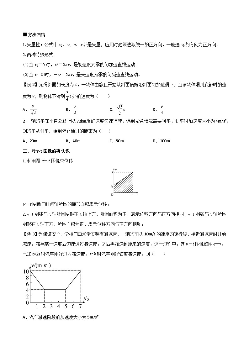 （人教版）必修第一册高一物理同步导学案2.3 匀变速直线运动的位移与时间的关系（原卷版）第2页