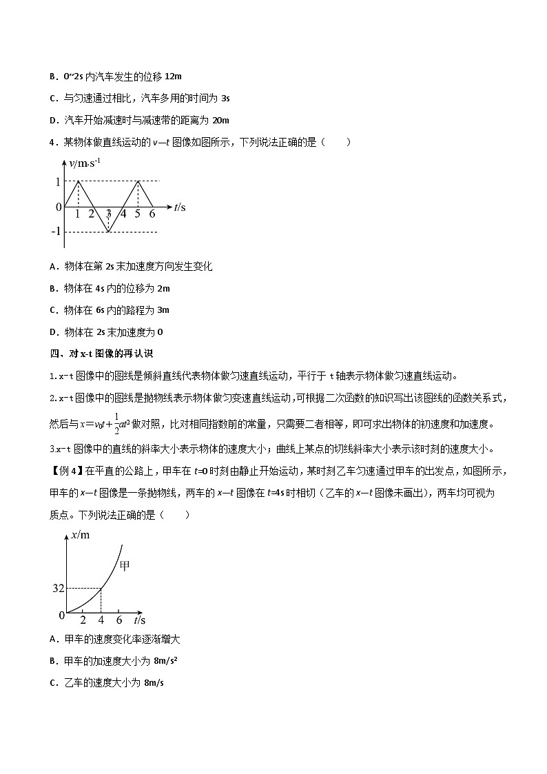 （人教版）必修第一册高一物理同步导学案2.3 匀变速直线运动的位移与时间的关系（原卷版）第3页