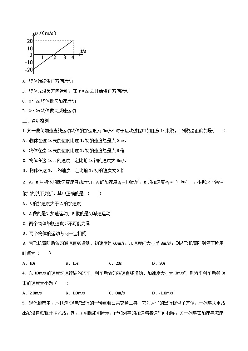 （人教版）必修第一册高一物理同步导学案2.2 匀变速直线运动的速度与时间的关系（原卷版）第3页