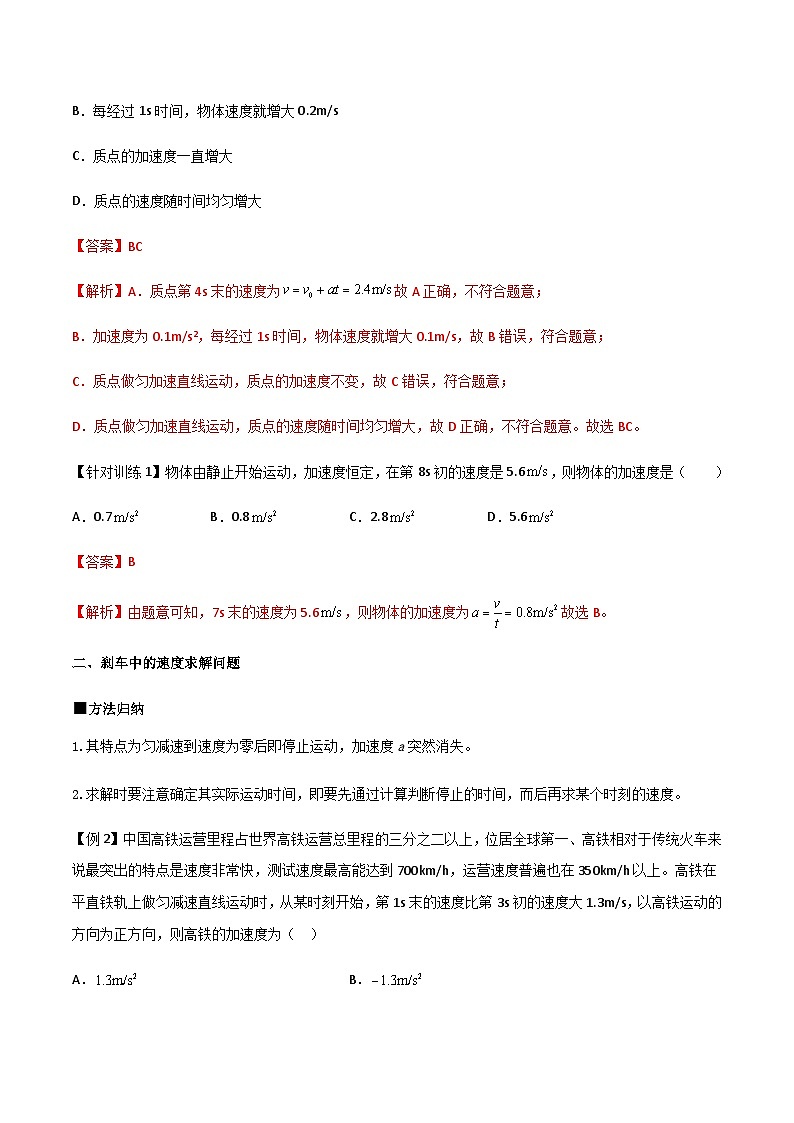 （人教版）必修第一册高一物理同步导学案2.2 匀变速直线运动的速度与时间的关系（解析版）第2页