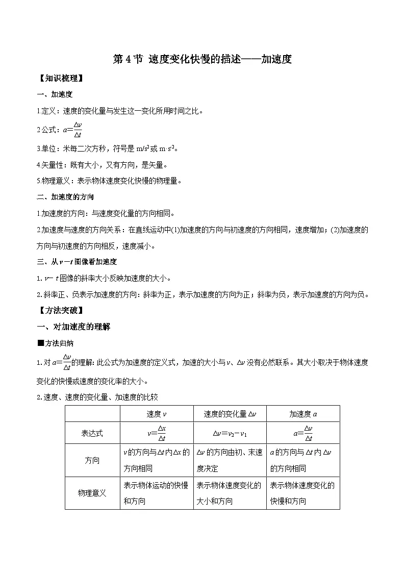 （人教版）必修第一册高一物理同步导学案1.4 速度变化快慢的描述——加速度（原卷版）第1页