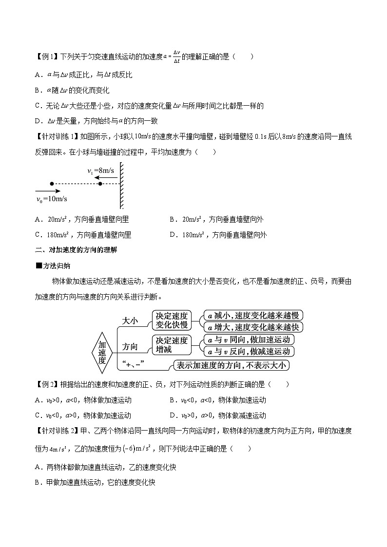 （人教版）必修第一册高一物理同步导学案1.4 速度变化快慢的描述——加速度（原卷版）第2页