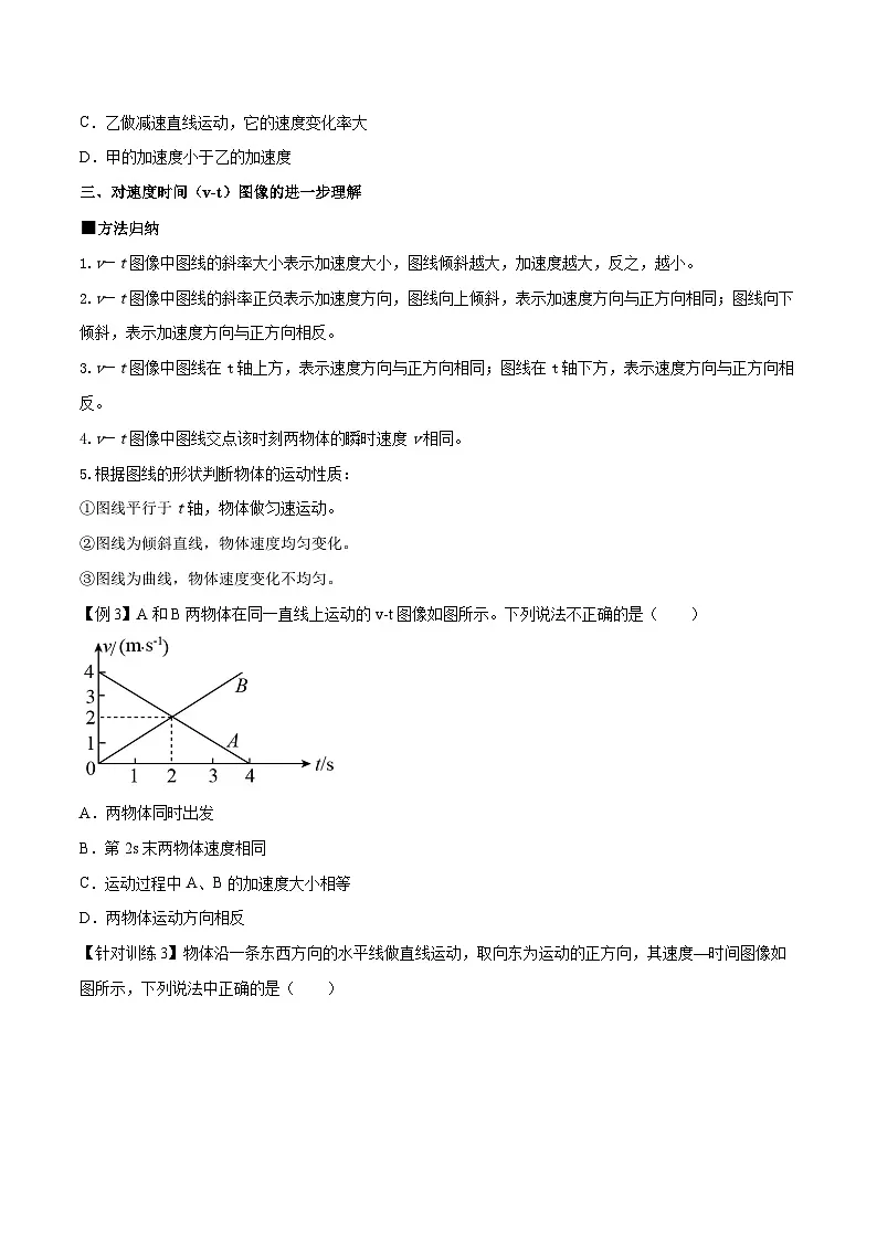 （人教版）必修第一册高一物理同步导学案1.4 速度变化快慢的描述——加速度（原卷版）第3页