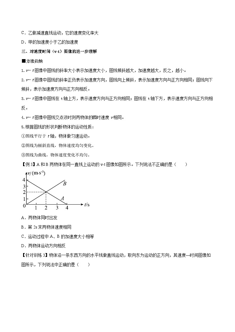 （人教版）必修第一册高一物理同步导学案1.4 速度变化快慢的描述——加速度（原卷版）第3页