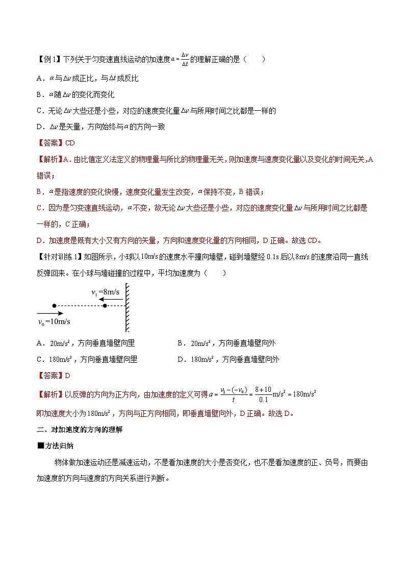 （人教版）必修第一册高一物理同步导学案1.4 速度变化快慢的描述——加速度（解析版）第2页