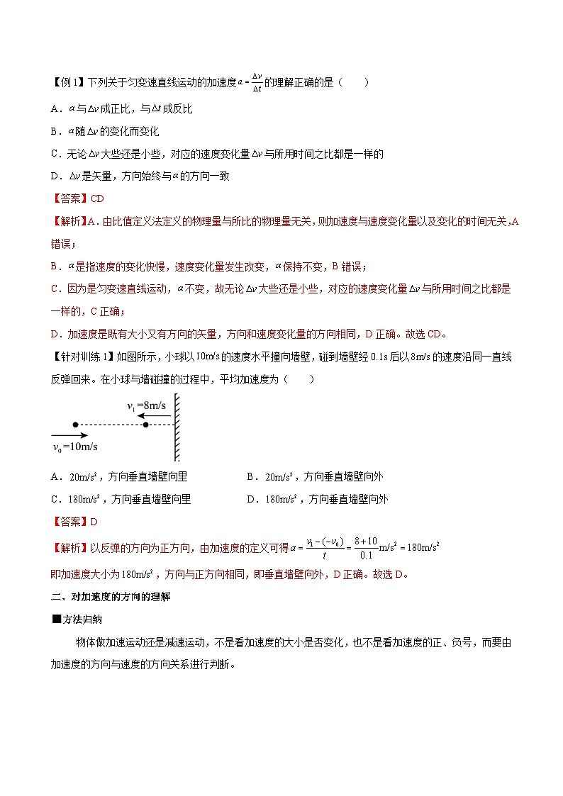 （人教版）必修第一册高一物理同步导学案1.4 速度变化快慢的描述——加速度（解析版）第2页