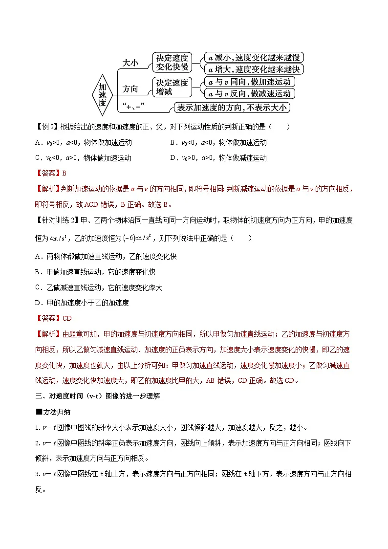 （人教版）必修第一册高一物理同步导学案1.4 速度变化快慢的描述——加速度（解析版）第3页