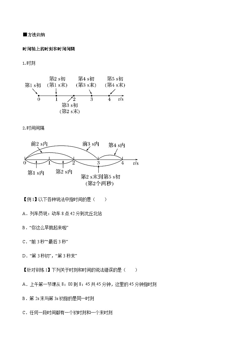 （人教版）必修第一册高一物理同步导学案1.2 时间   位移（原卷版）第2页