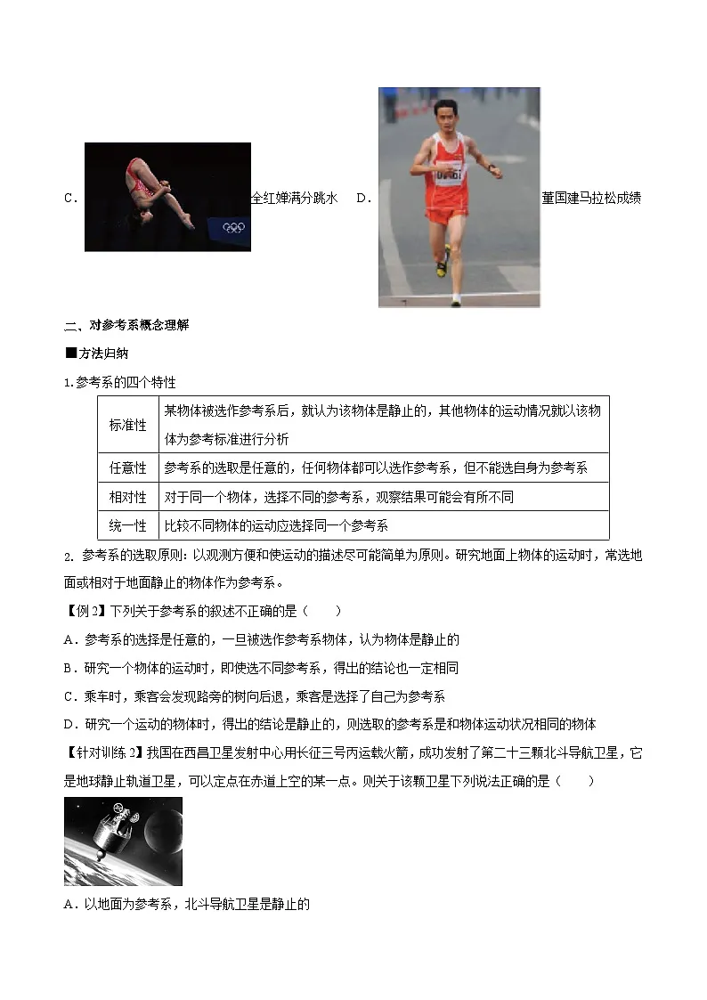 （人教版）必修第一册高一物理同步导学案1.1 质点　参考系（原卷版）第2页