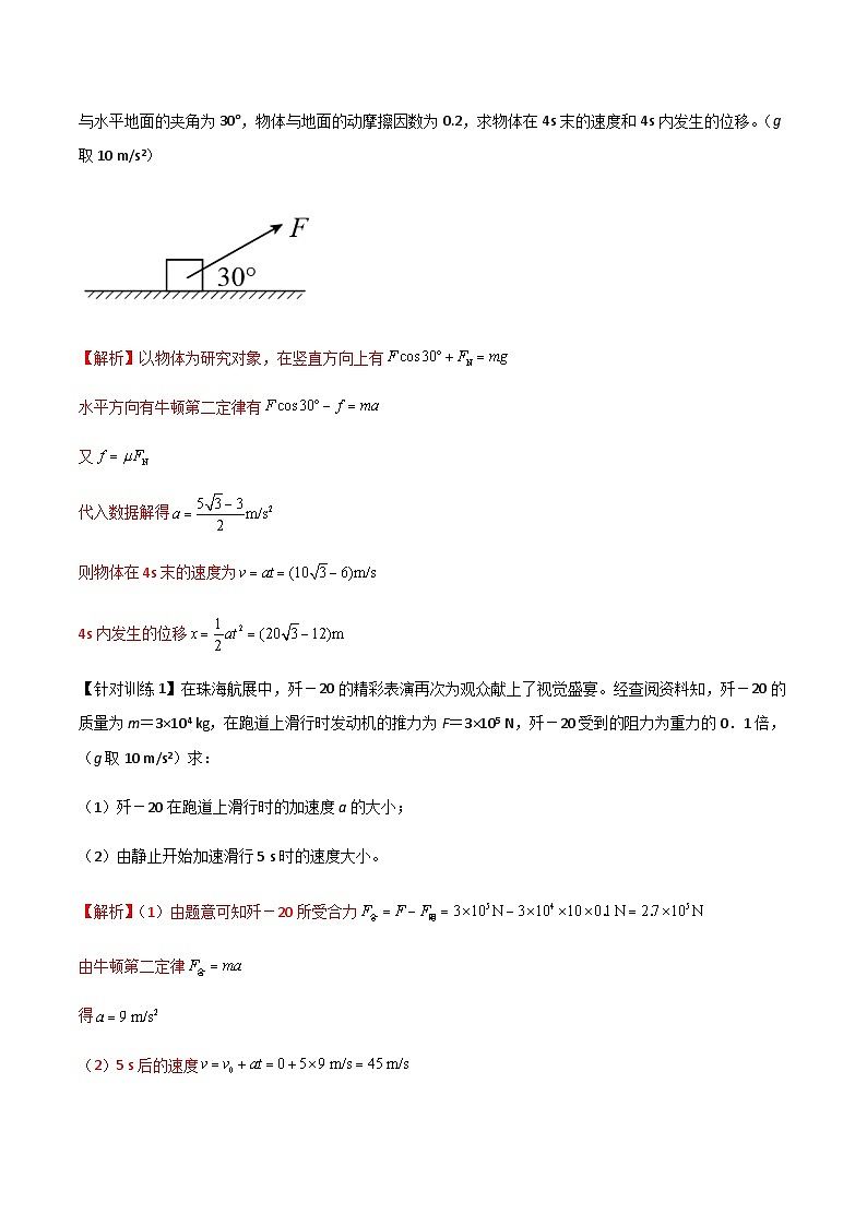 （人教版）必修第一册高一物理同步导学案4.5 牛顿运动定律的应用（解析版）第2页