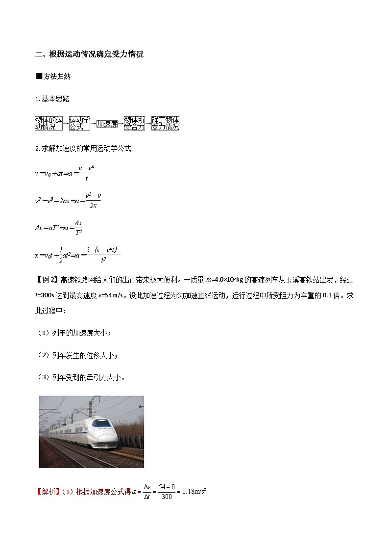 （人教版）必修第一册高一物理同步导学案4.5 牛顿运动定律的应用（解析版）第3页